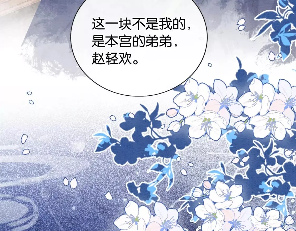 黑莲花攻略手册,第127话 噩梦,第24张